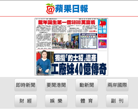 香港《蘋果日報》免費網上版