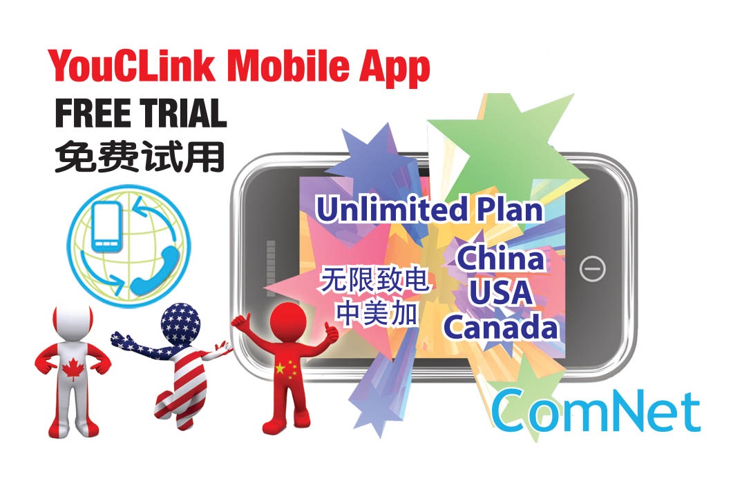 [逾期]ComNet Telecom：YouCLink Mobile App免費長途電話至中美加