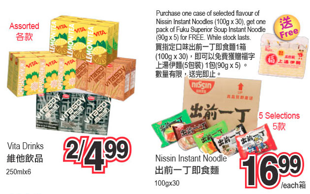 [逾期]大統華超級市場：維他飲品兩組只賣$4.99(每組6盒)