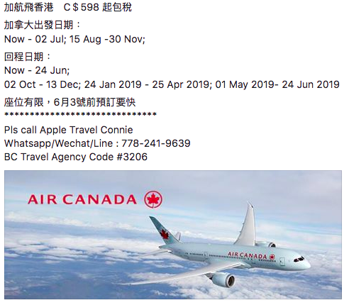 [逾期]Air Canada：來回溫哥華及香港只需加幣 $598