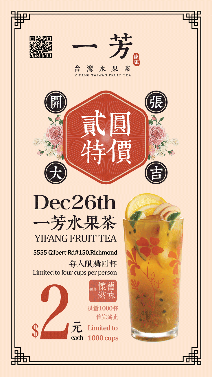 [逾期]一芳台灣水果茶：水果茶只賣$2