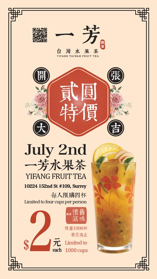 一芳台灣水果茶：水果茶只賣$2