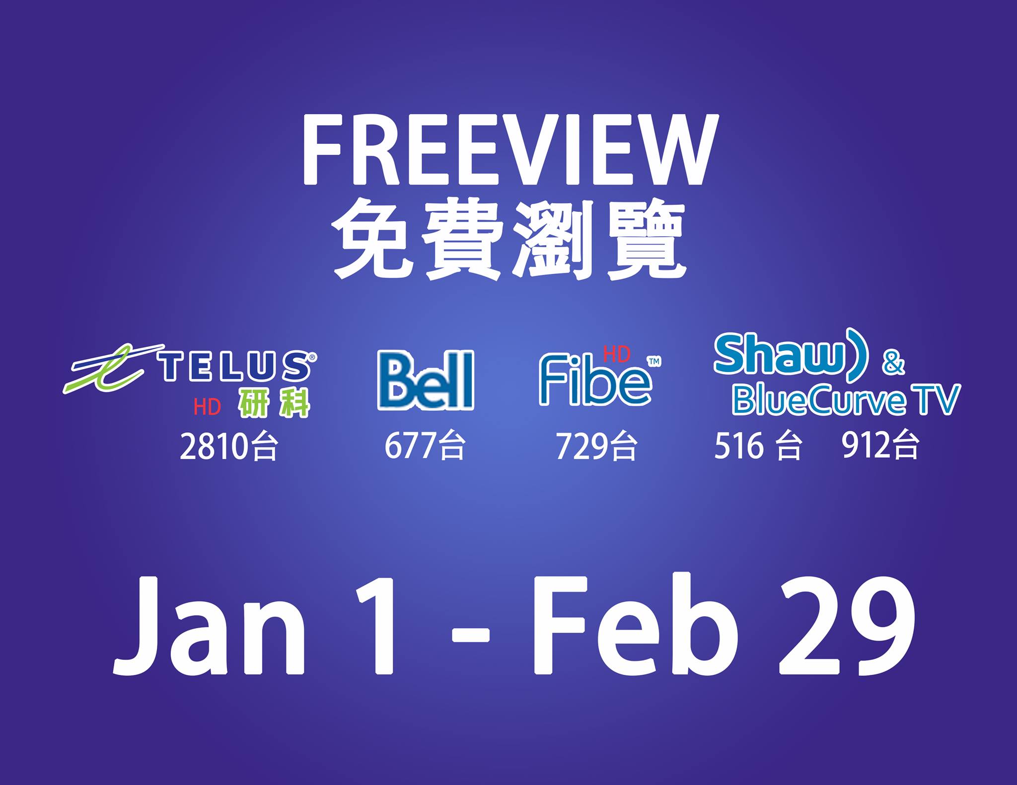 免費：龍祥電影頻道