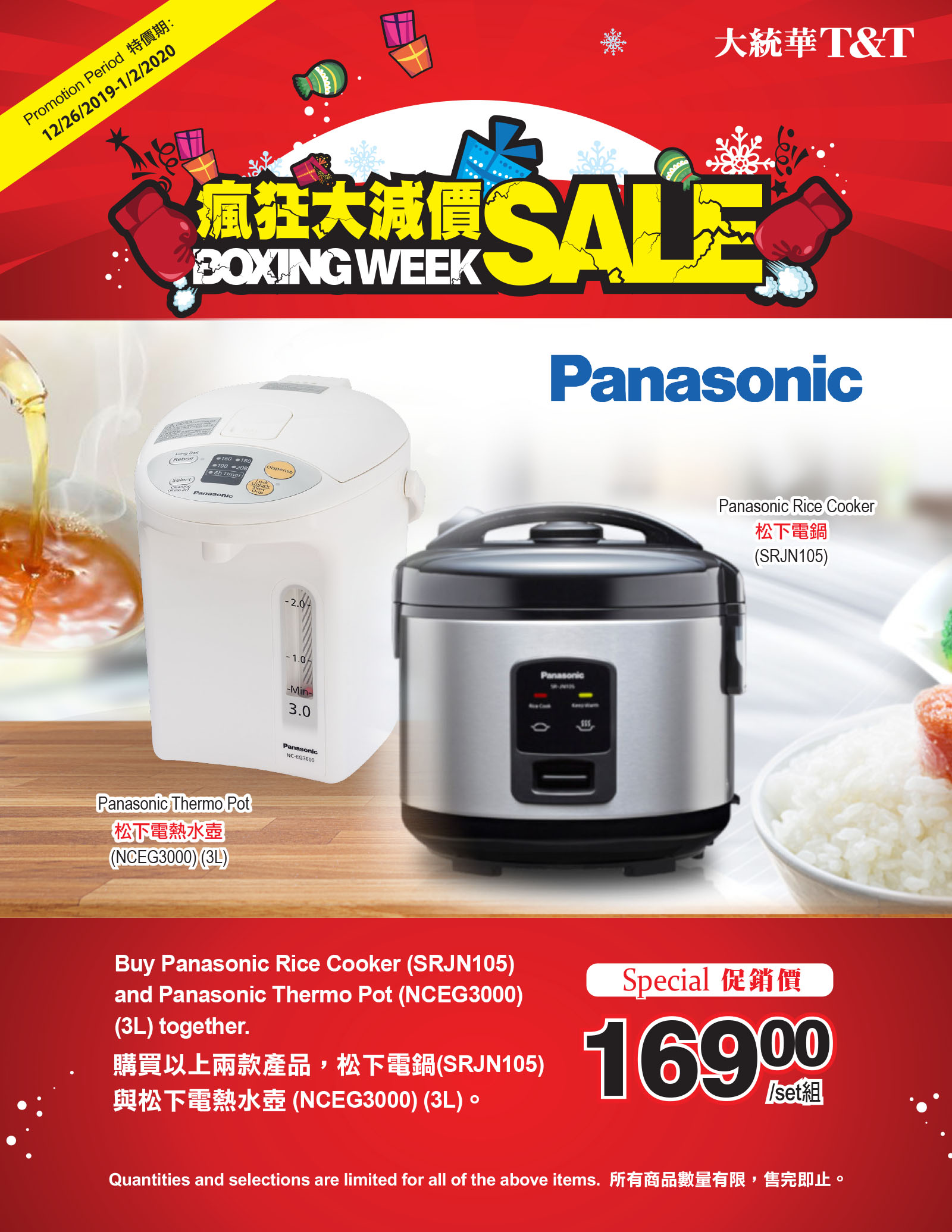 大统华超级市场：Panasonic电热水瓶(3.0公升) + 电饭煲只卖$169