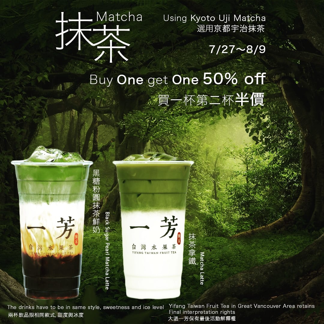 一芳台灣水果茶：第一杯正價、第二杯半價