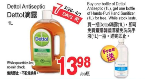 大统华超级市场：滴露消毒药水(1L) + 韩国酒精免洗洗手液只卖$13.98
