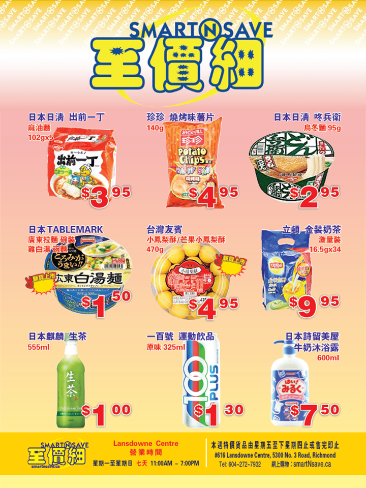 至價細超級市場：日本出前一丁(5包)只賣$3.95