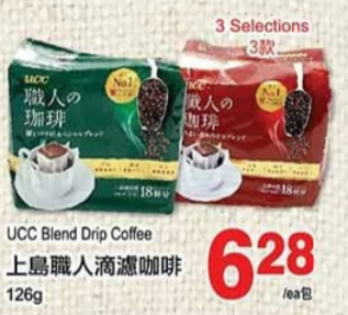 大統華超級市場：UCC上島職人滴濾咖啡只賣$6.28