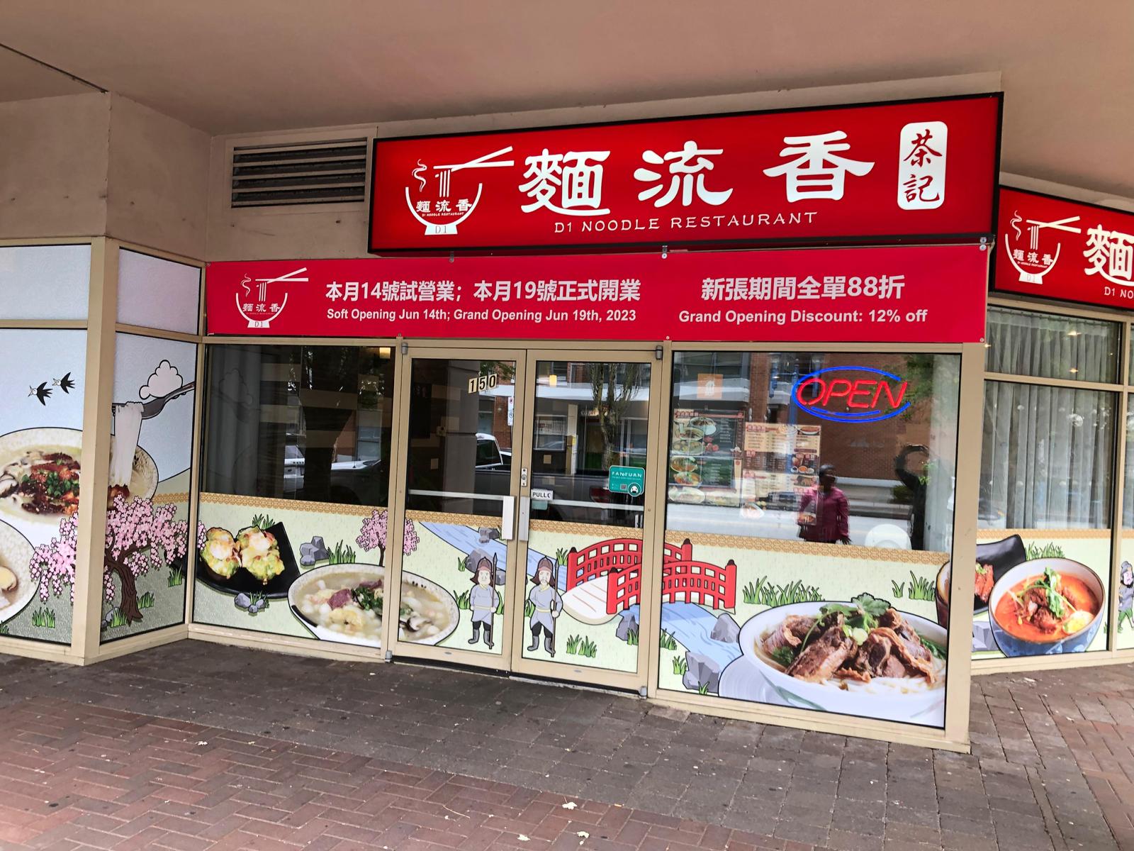 麵流香茶記：八八折優惠